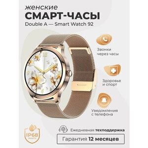 Смарт-часы умные наручные Double A Smart Watch 92 женские, круглые, водонепроницаемые, с металлическим ремешком, золотистые
