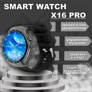 Смарт часы X16 Pro Черные / Модель 2024 / мужские, женские / с влагозащитой / для iOS и Android / умные часы / дисплей 47 мм