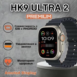 Smart Watch HK9 Ultra 2 / Смарт-часы HK9 Ultra 2 /мужские, женские /Смарт вотч, c сенсорным экраном/ Электронные, наручные/Фитнес браслет для IOS, Android /Шагомер, Bluetooth/ gps, спортивные, унисекс