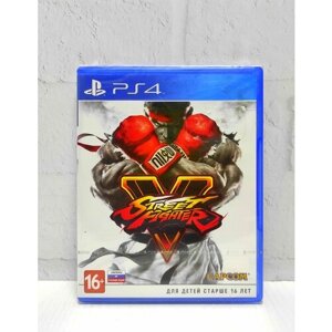Street Fighter 5 (V) Русские субтитры Видеоигра на диске PS4 / PS5