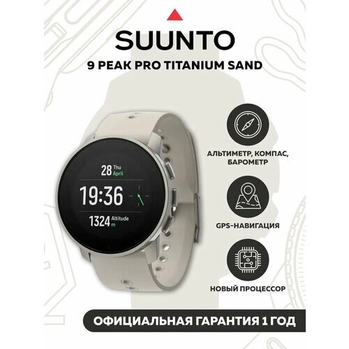 Умные часы Suunto "9 Peak Pro" Titanium Sand