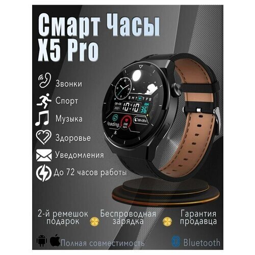 Умные смарт часы Smart Watch X5 PRO c большим круглым экраном AMOLED (Android, iOS), Черный