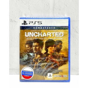 Uncharted Наследие воров Коллекция Полностью на русском Видеоигра на диске PS5