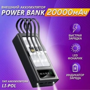 Внешний аккумулятор, повербанк с фонариком для смартфонов xiaomi/портативный/Power bank на 20000 мАч со встроенными кабелями Usb, Type-C, Lightning