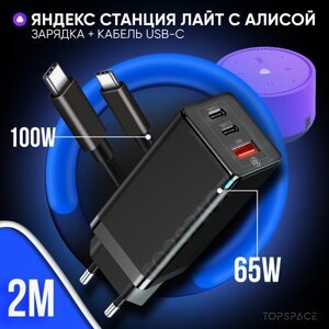 Зарядка черная 65W для Яндекс Станция Лайт умная колонка с голосовым помощником Алиса + кабель USB Type-C / Type-C до 100W 2 метра