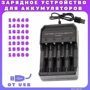 Зарядное устройство для аккумуляторов 10440/16340/18650, APZ03, c индикатором заряда, от USB