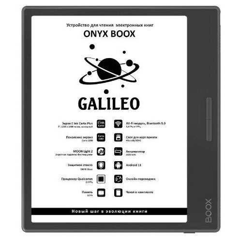 7" Электронная книга ONYX BOOX GalileoE-Ink, 32 ГБ, комплектация: чехол, черный