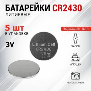 Батарейка литиевая REXANT тип CR2430, 5 шт