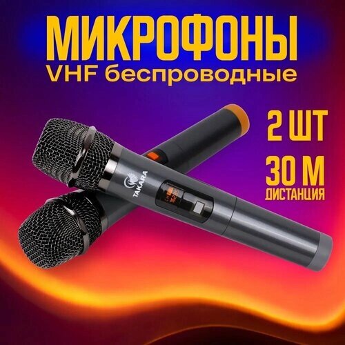 Беспроводной VHF микрофон TAKARA PRO-1, 2 шт, караоке микрофон, для колонки, микшера, автобуса, с адаптером