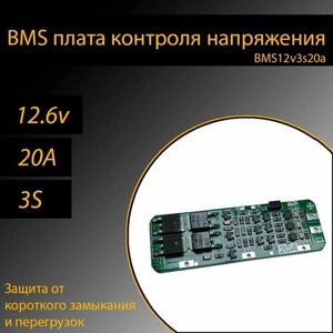 BMS плата контроля/защиты 5шт для Li-ion аккумуляторов 18650 12v 20A 3s