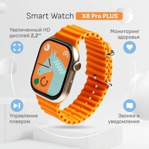 Cмарт часы X8 Pro + PREMIUM Series Smart Watch IPS HD 2,2 Display, iOS, Android, Bluetooth звонки, Уведомления, Золотые