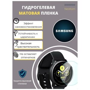 Гидрогелевая защитная пленка для часов Samsung Galaxy Watch 4 44мм (3шт) - Матовые