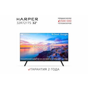 LCD (ЖК) телевизор Harper 32R721TS