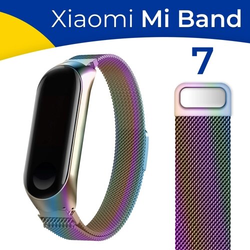 Металлический ремешок на фитнес-трекер Xiaomi Mi Band 7 / Стальной браслет миланская петля для умных смарт часов Сяоми Ми Бэнд 7 / Перламутровый