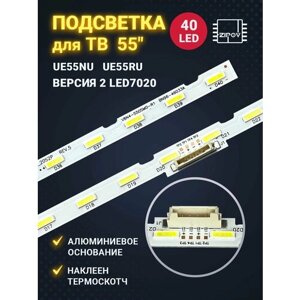 Подсветка для тв samsung 55" UE55NU7300U UE55NU7170U UE55NU7120U UE55NU7100U UE55NU7140U / версия 2, LED 7020 (комплект 2шт)