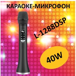 Профессиональный караоке-микрофон L-1288DSP 40w, черный