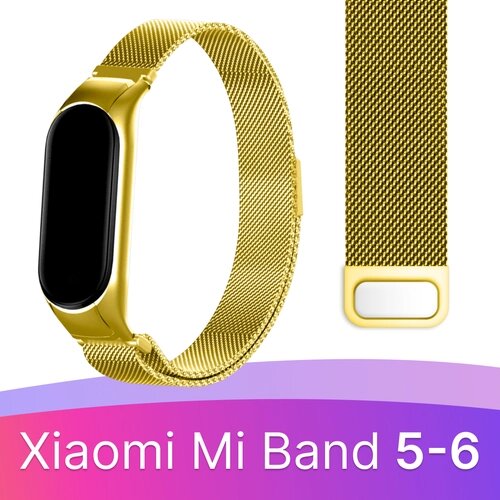 Ремешок миланская петля для смарт часов Xiaomi Mi Band 5, 6 / Металлический браслет (milanese loop) для фитнес трекера Сяоми Ми Бэнд 5, 6 / Лимонное золото
