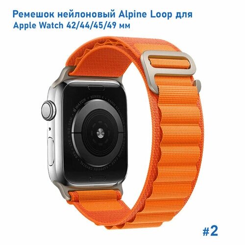 Ремешок нейлоновый Alpine Loop для Apple Watch 42/44/45/49 мм, на застежка, оранжевый (2)