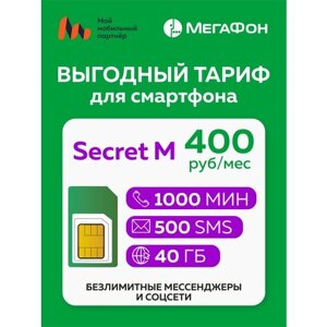 SIM-карта Secret M