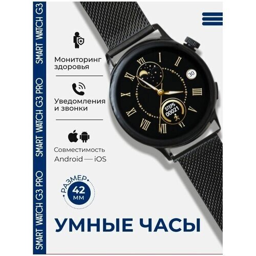 Смарт часы, G3 Pro, женские, круглые 42мм, smart watch, умные наручные часы, черные