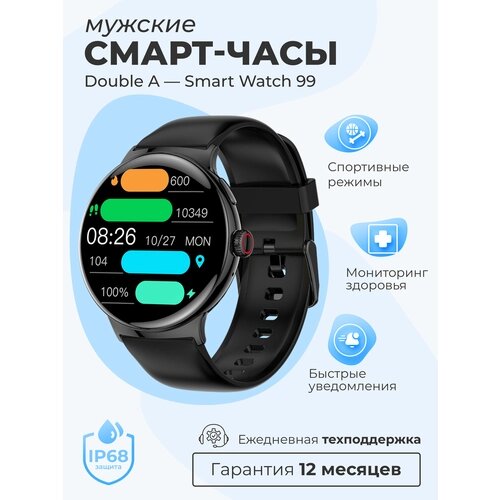 Смарт-часы умные наручные Double A Smart Watch 99 женские и мужские, круглые, водонепроницаемые, черные