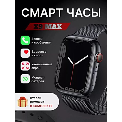 Смарт часы X9 MAX Умные часы 45MM AMOLED Series Smart Watch, iOS, Android, 2 ремешка, Bluetooth звонки, Уведомления, Черный