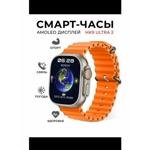 Smart Watch HK9 Ultra2 Умные смарт часы HK 9 Ultra 2