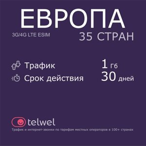 Туристический eSIM "Европа 35 стран, 1 Гб/30 дней"Пакет "Трафик и интернет-звонки"
