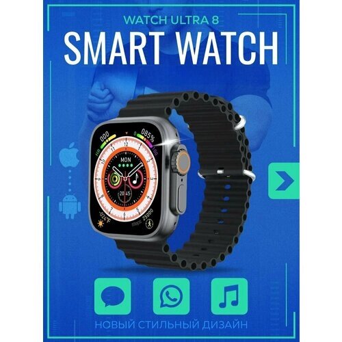 Умные часы 8, Smart Watch X8 Ultra Черный, Flupsic
