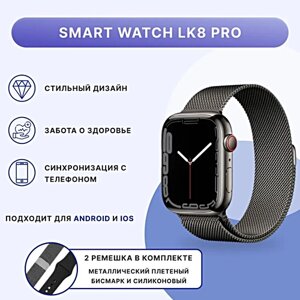 Умные часы LK8 PRO Smart Watch 47 MM, iOS, Android, 2.1 IPS, 2 ремешка, Bluetooth звонки, Уведомления, Шагомер, Черный