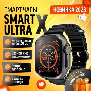 Умные часы SmartX 9 Ultra Black Super Amoled, Smart Watch 9 ultra, 49 mm, Wearfit Pro, Android, iOS, SMS, Звонки, 2 ремешка, Amoled