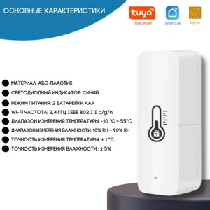 Умный беспроводной Wi-Fi датчик температуры и влажности с дистанционным управлением от Tuya / Smart Life / Digma