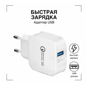Зарядное Устройство для телефона USB Адаптер / GQbox / Быстрая зарядка iPhone и Android / для Apple iPhone и Android / Адаптер для зарядки
