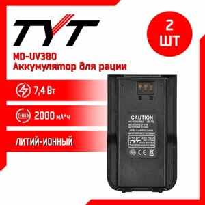 Аккумулятор для рации TYT MD-UV380 2000 mAh, комплект 2 шт