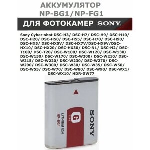 Аккумулятор NP-BG1 / NP-FG1 для фотоаппаратов Sony (тип VB)