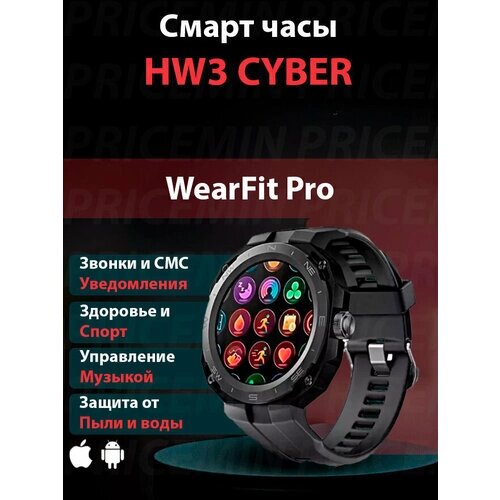 Cмарт часы HW 3 Cyber PREMIUM Series Smart Watch iPS Display, iOS, Android, Bluetooth звонки, Уведомления, Черные