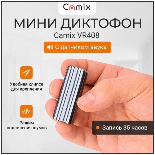 Диктофон мини Camix VR408 8 Гб скрытый с датчиком звука и записью до 35 часов, MP3 плеер и маленький рекордер прослушка типа жучок в машину