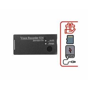 Диктофон Сорока 16.2 (MicroSD) (E85626MI) + 2 подарка (microSD 32Gb и Power-bank 10000 mAh) - автоматическая запись по звуку (диктофон на компьютер, м