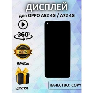 Дисплей для Oppo A52 4G/A72 4G (copy LCD)