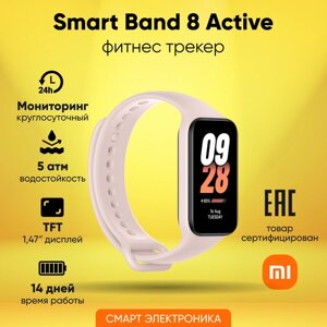 Фитнес-браслет Xiaomi Smart Band 8 Active Pink Ростест