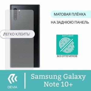 Гидрогелевая пленка для Samsung Galaxy Note 10+ матовая на заднюю панель смартфона