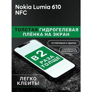 Гидрогелевая утолщённая защитная плёнка на экран для Nokia Lumia 610 NFC