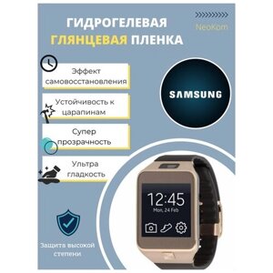 Гидрогелевая защитная пленка для часов Samsung Galaxy Watch Gear (3 шт) - Глянцевые
