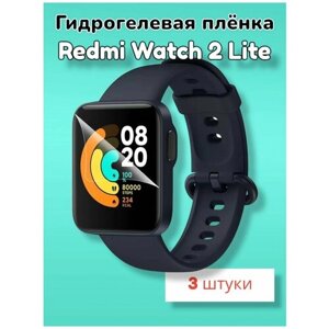 Гидрогелевая защитная пленка (Глянец) для смарт часов Xiaomi Redmi Watch 2 Lite/бронепленка редми вотч 2 лайт
