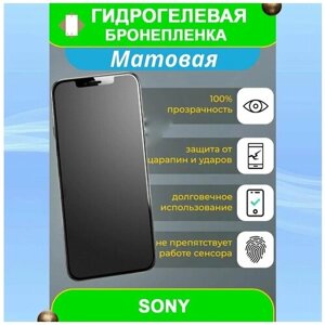 Гидрогелевая защитная пленка на смартфон Sony Xperia Z5 (матовая)