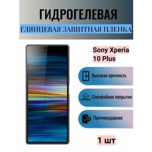 Глянцевая гидрогелевая защитная пленка на экран телефона Sony Xperia 10 Plus / Гидрогелевая пленка для сони икспериа 10 плюс