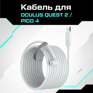 Кабель Oculus Link для Quest 2 / Oculus Quest 3 / Pico 4 от KIWI серый
