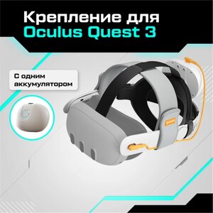 Крепление для Oculus Quest 3 с одним аккумулятором Syntech Head Strap with Battery