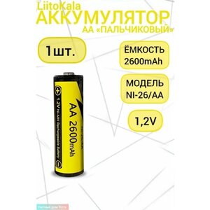 LiitoKala Литий-ионный аккумулятор Ni - 26/AA (2600, 1,2 В, 2600 мАч)
