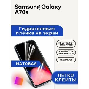 Матовая Гидрогелевая плёнка, полиуретановая, защита экрана Samsung Galaxy A70s